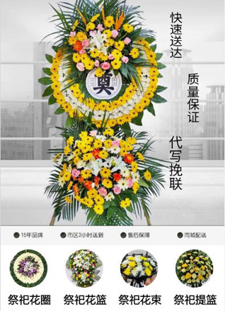 山东青岛李沧区振华路街道四流中路第二社区花圈代送